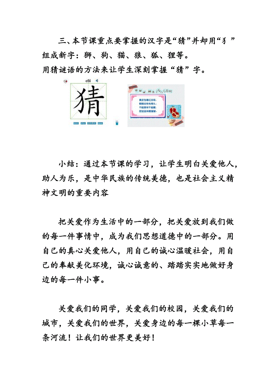 第十三课窗前的气球教案.docx_第4页