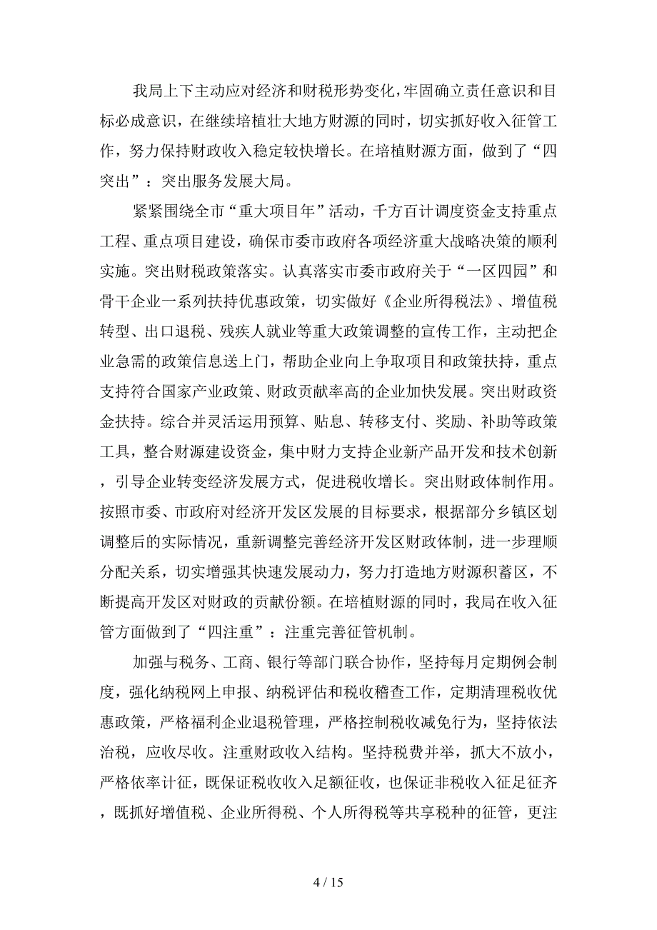 2019年机关单位财务人员个人年度考核工作总结(二篇).docx_第4页