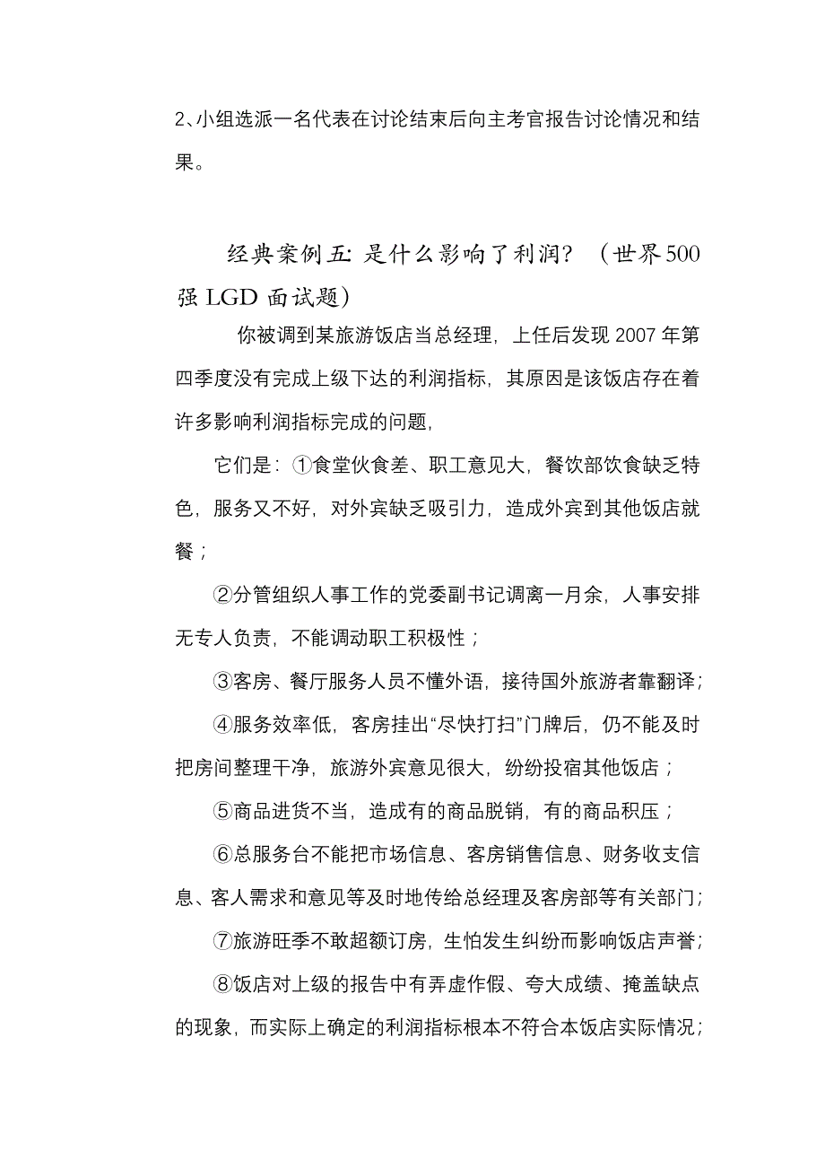 世界500强LGD面试题_第3页