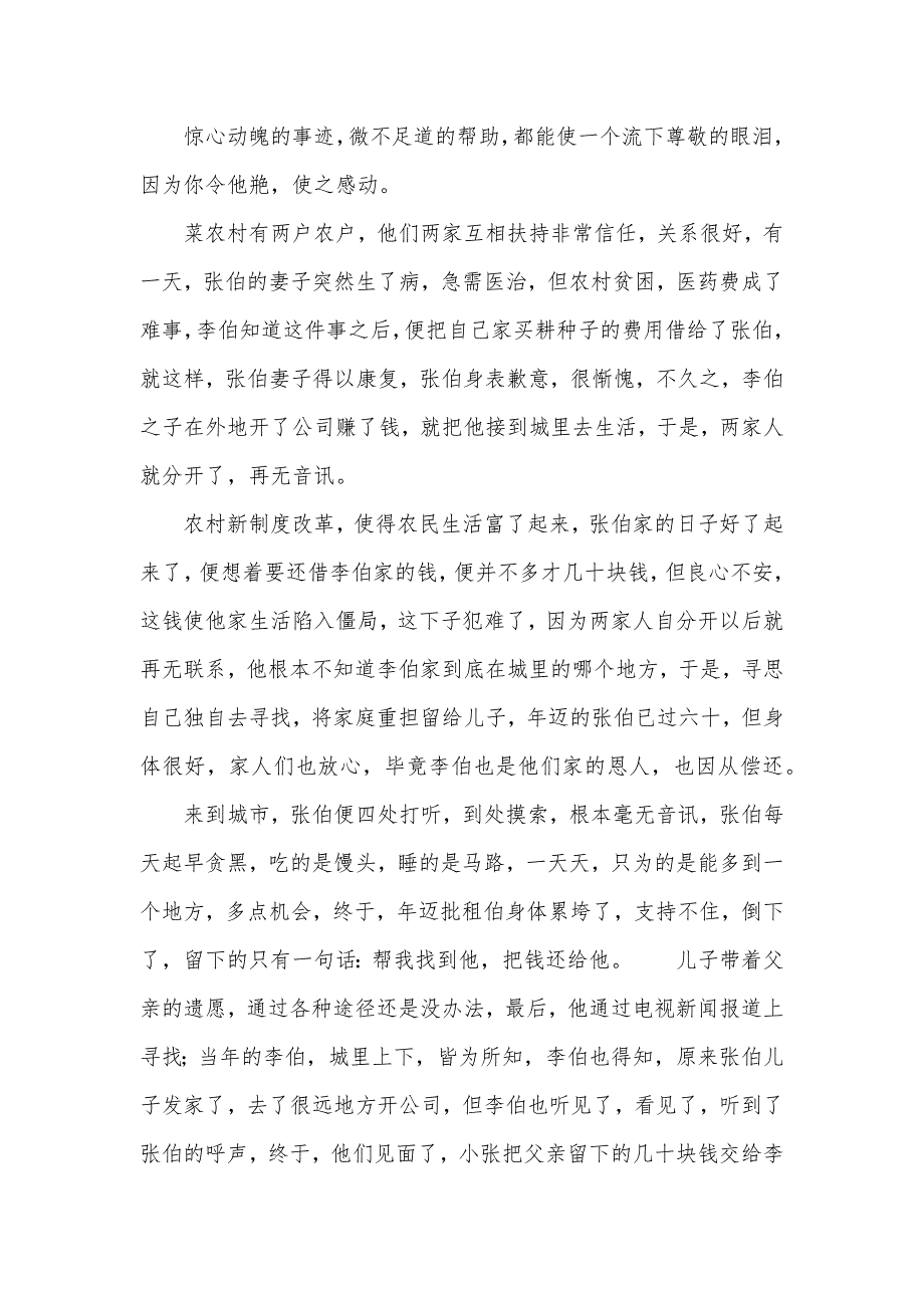 《2022感动中国》事迹晚会观后感3篇供借鉴_第2页