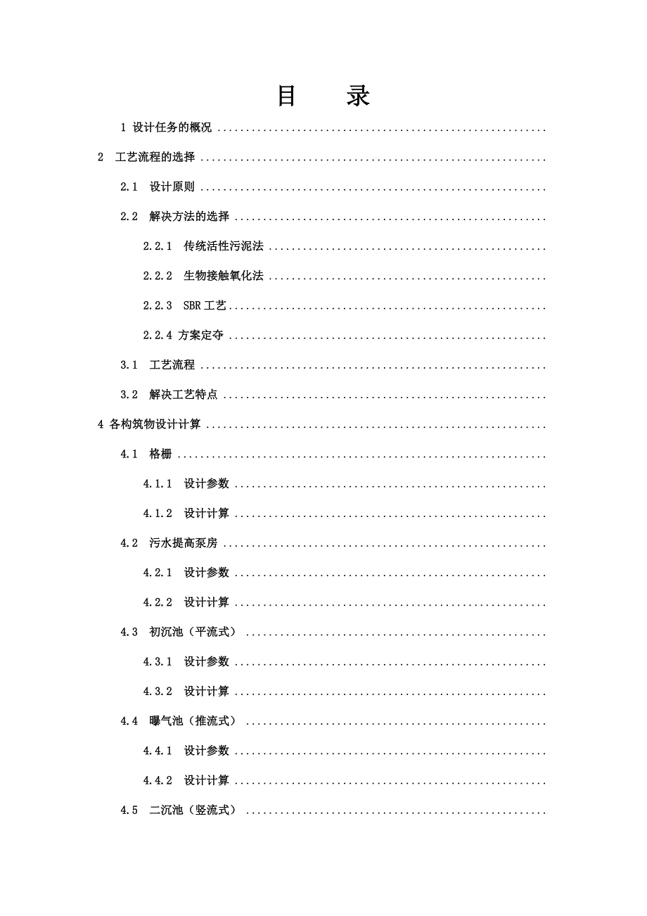 印染厂废水处理工艺设计.doc_第2页