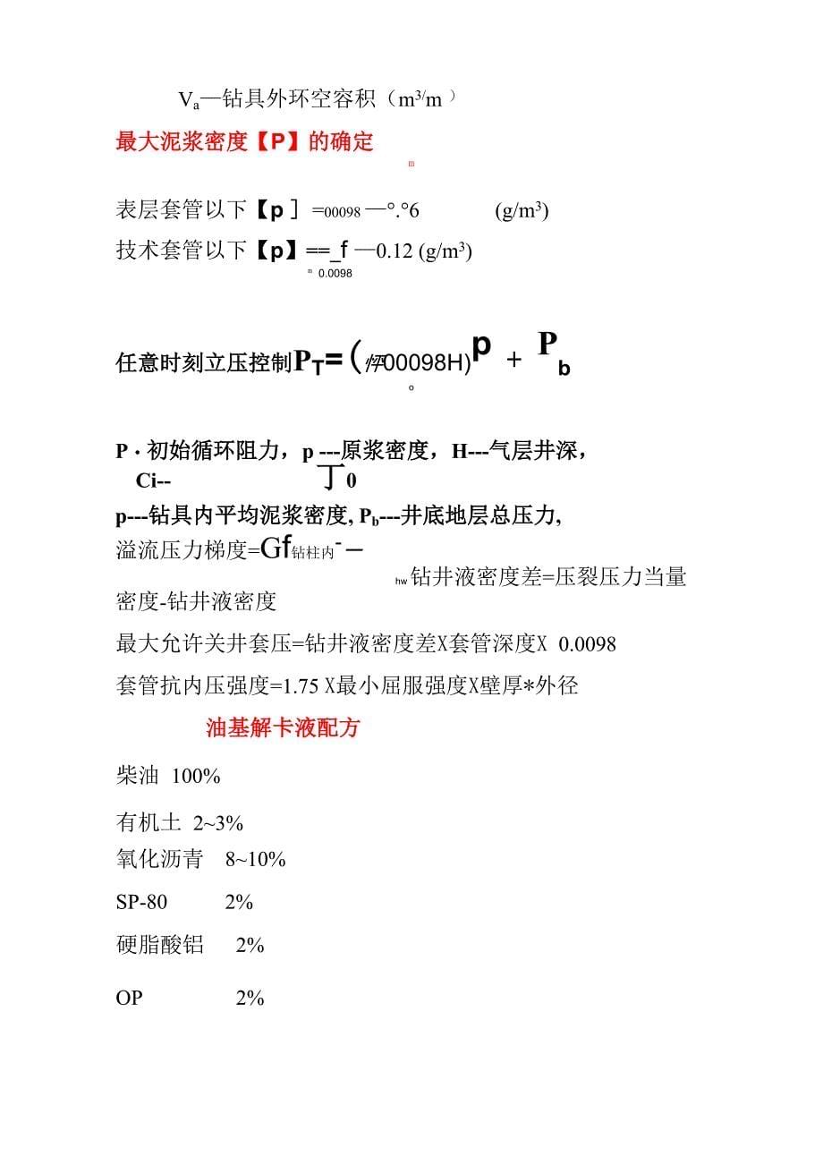 石油钻井常用计算公式_第5页