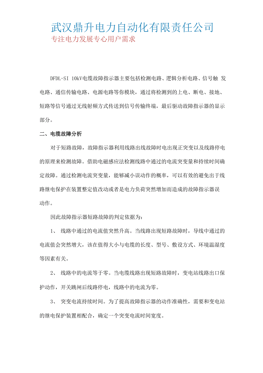 高压电缆故障指示器_第3页