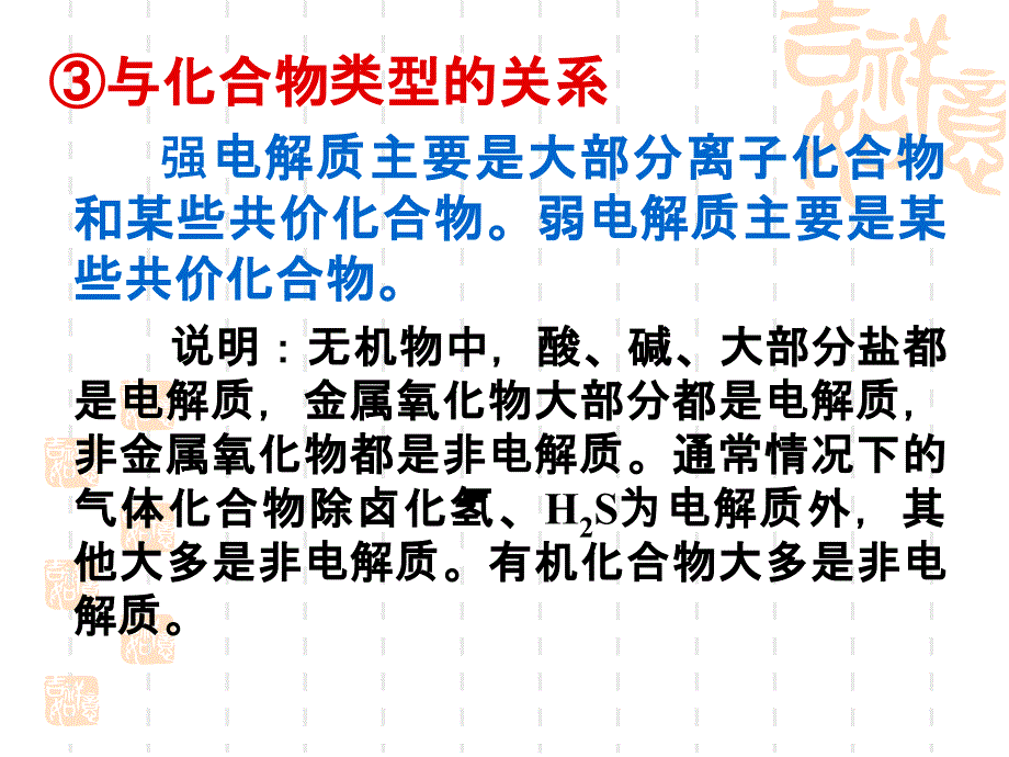 弱电解质溶液中存在电离平衡_第3页