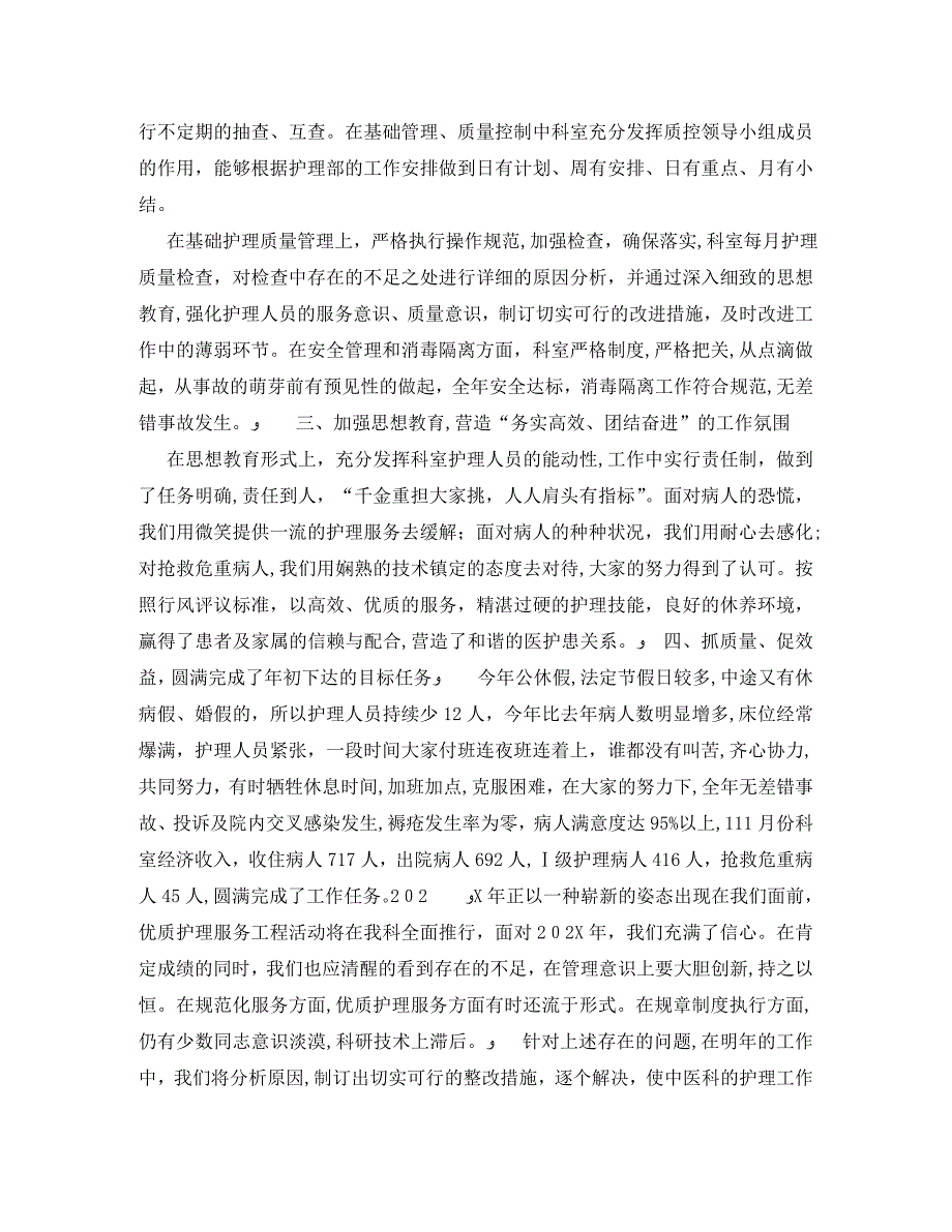 老年科护士个人年度总结_第2页