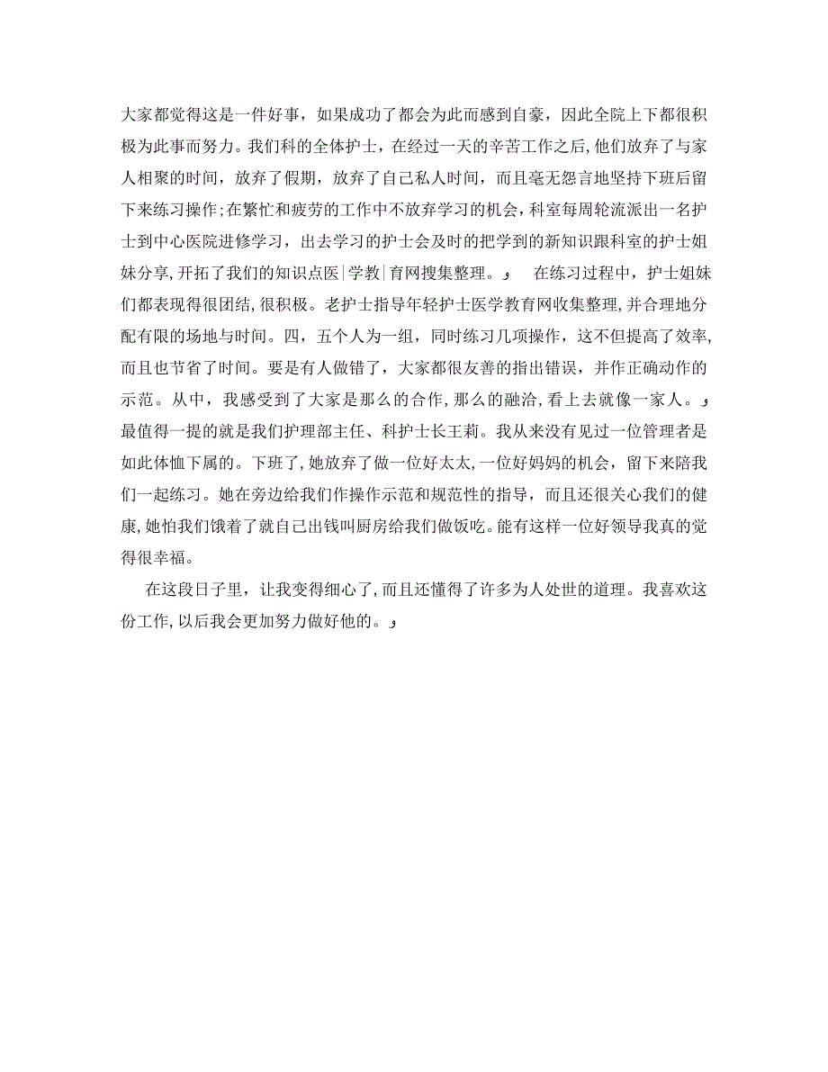 老年科护士个人年度总结_第4页