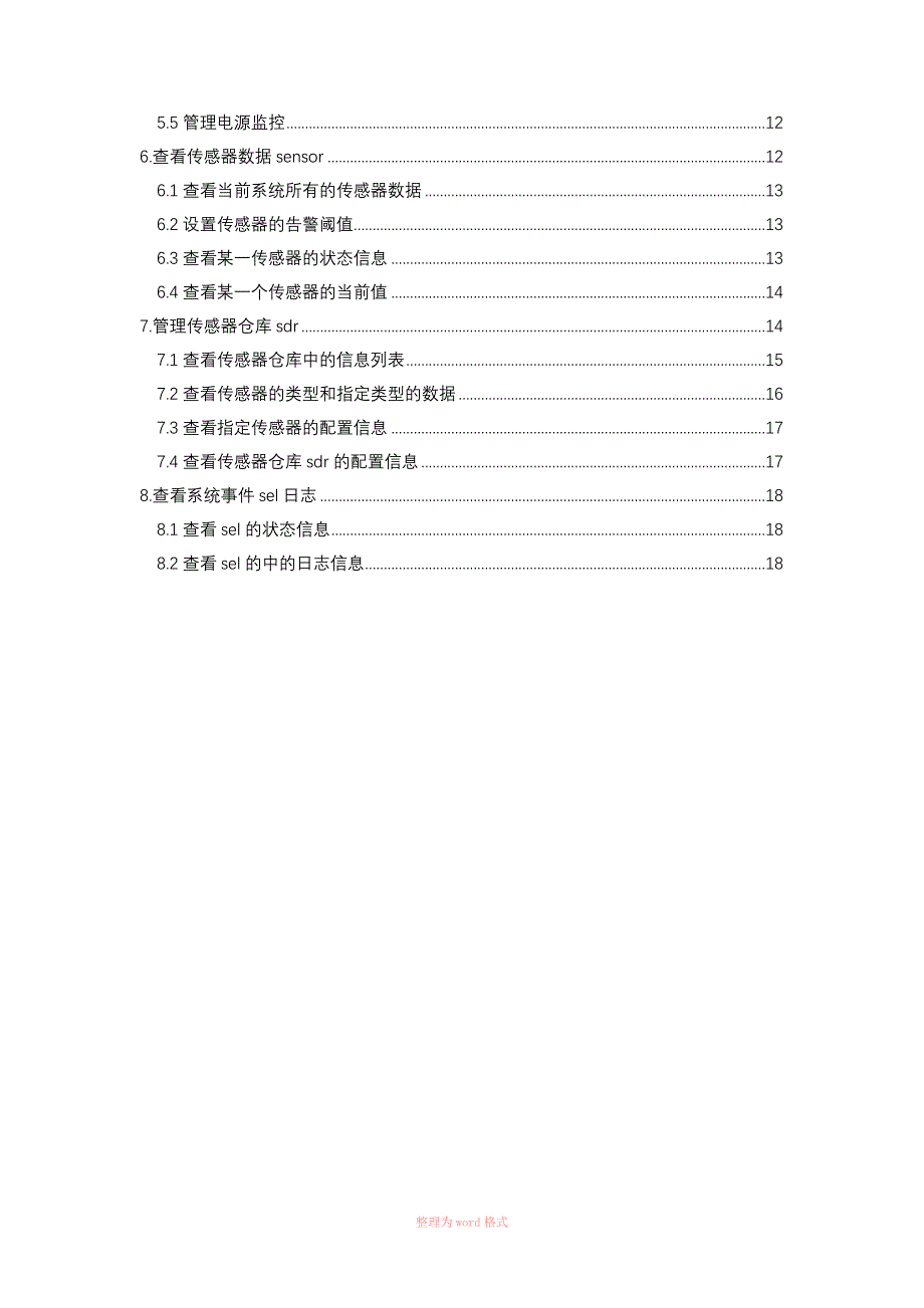 ipmitool工具常用命令汇总_第2页