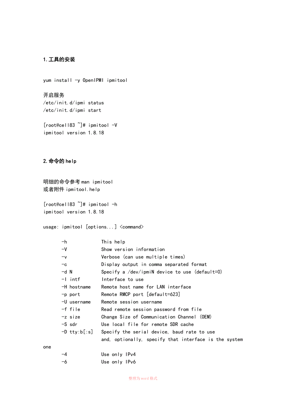 ipmitool工具常用命令汇总_第3页