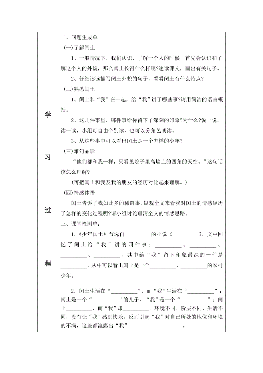 高效课堂导学案模板.doc_第4页