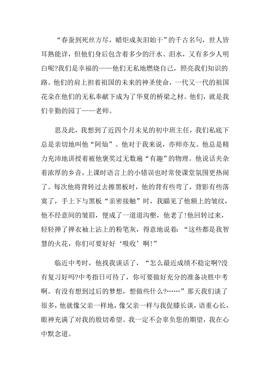 肩膀作文800字高一_第3页