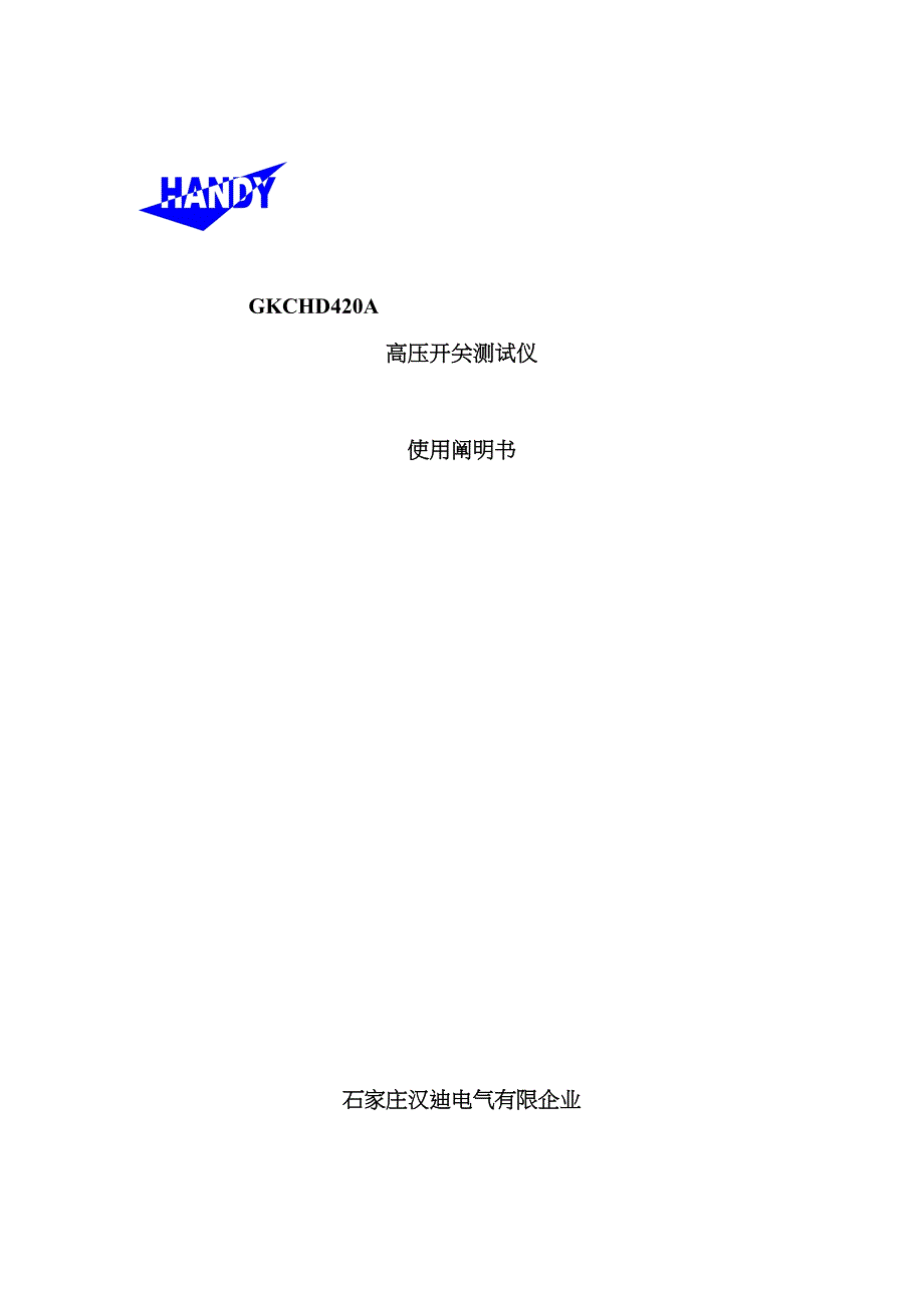 高压开关测试仪_第1页