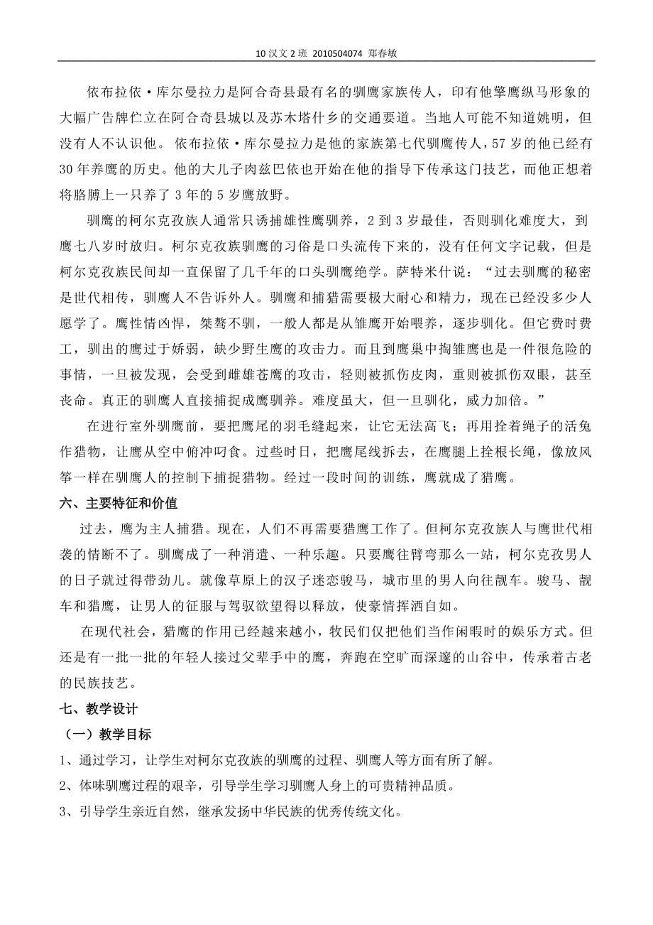 恢弘壮丽的英雄史诗.docx_第5页