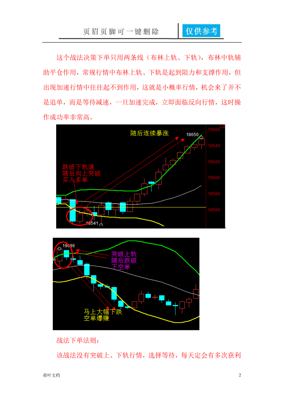 15分钟布林精确打击天泽经验相关_第2页