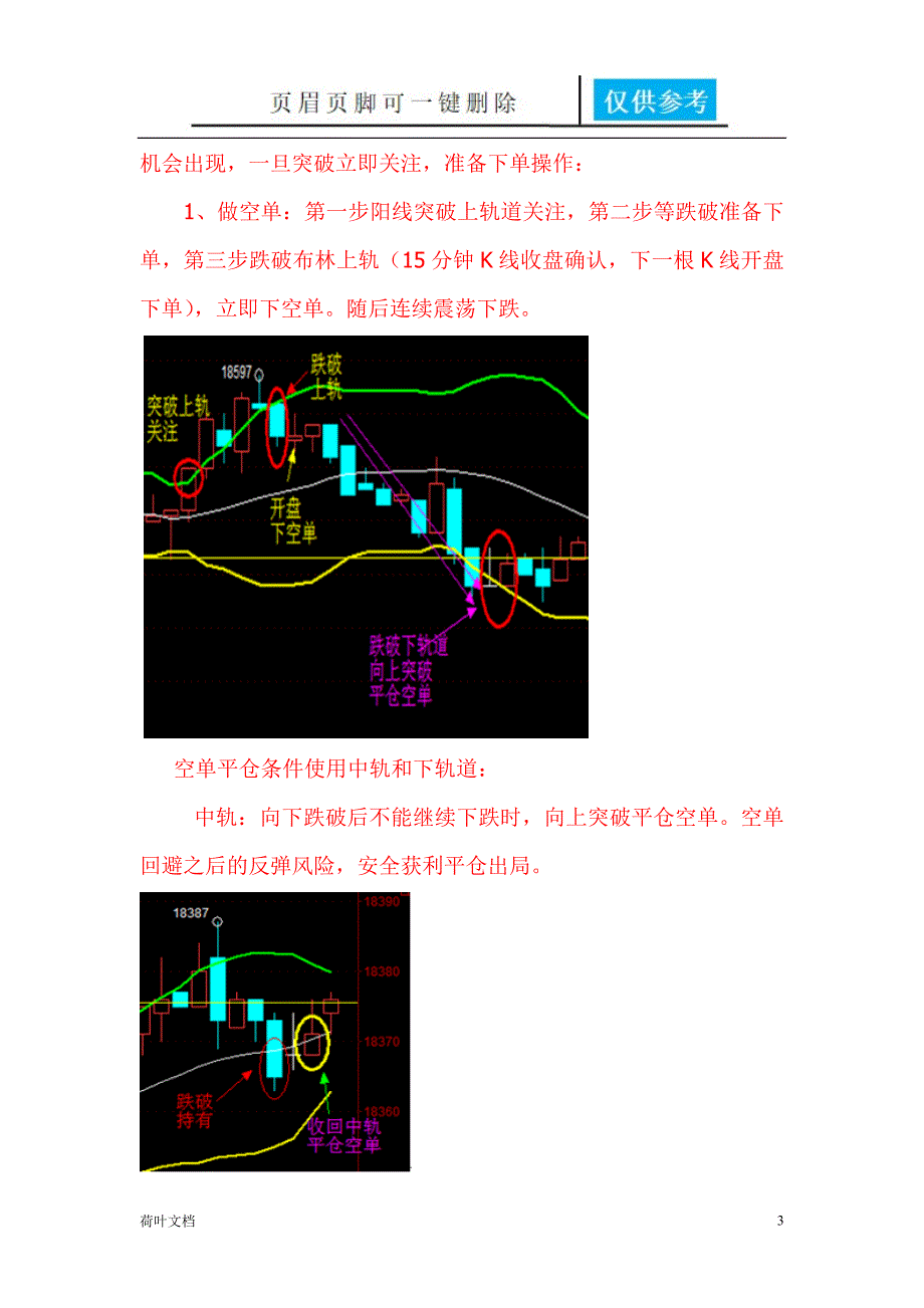 15分钟布林精确打击天泽经验相关_第3页