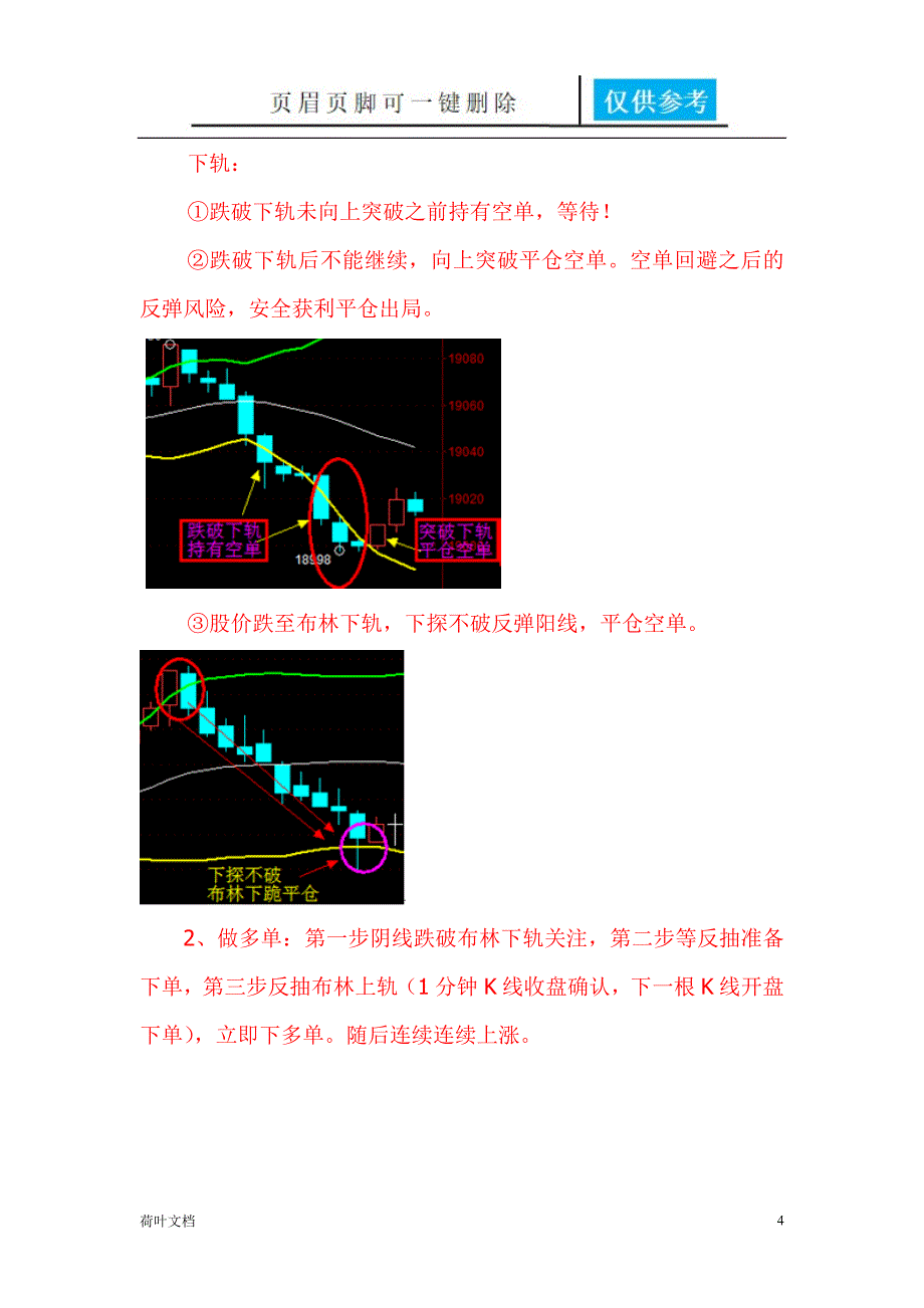 15分钟布林精确打击天泽经验相关_第4页