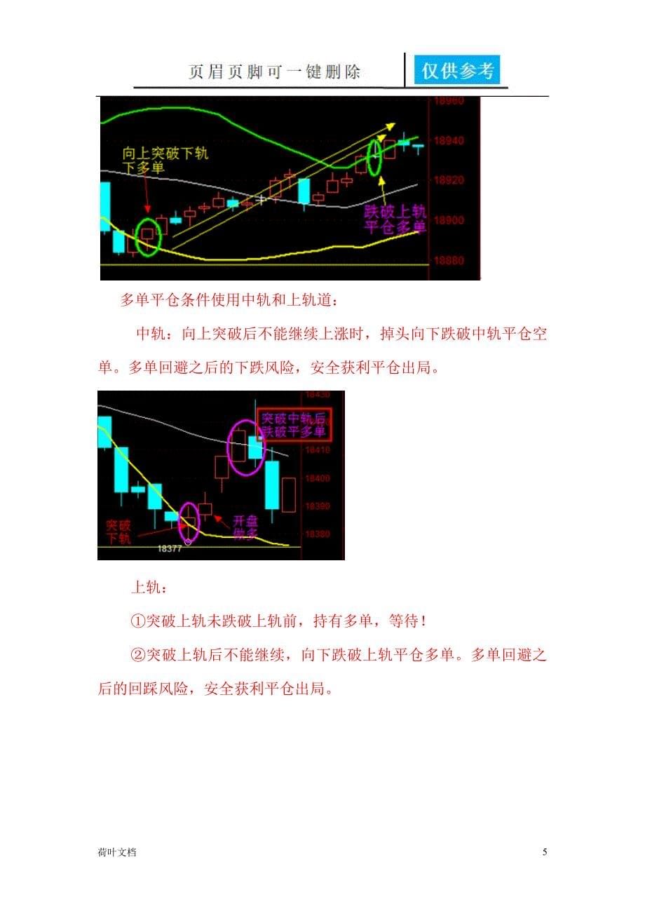 15分钟布林精确打击天泽经验相关_第5页