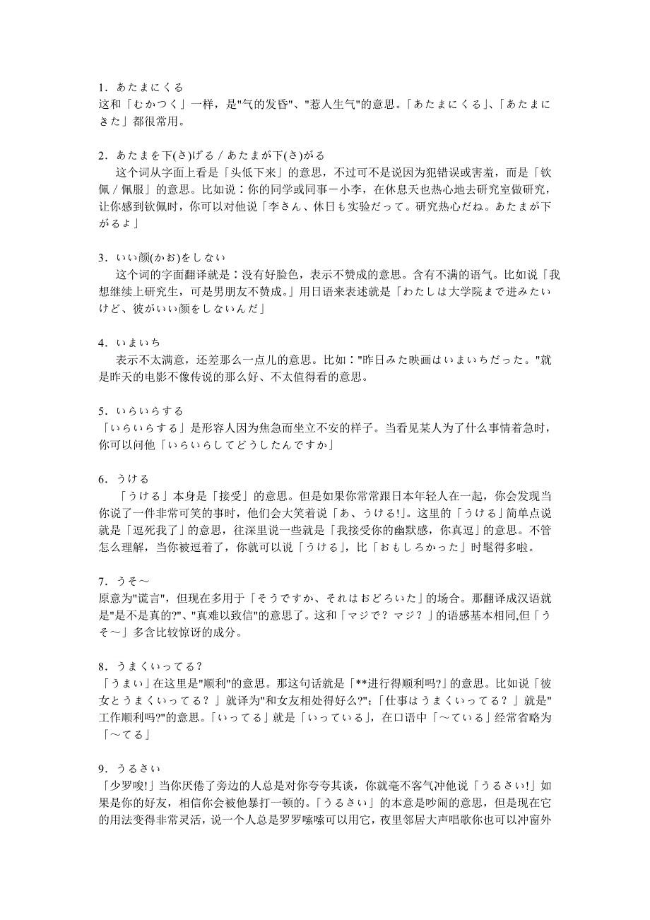 最新日本流行语.doc_第1页