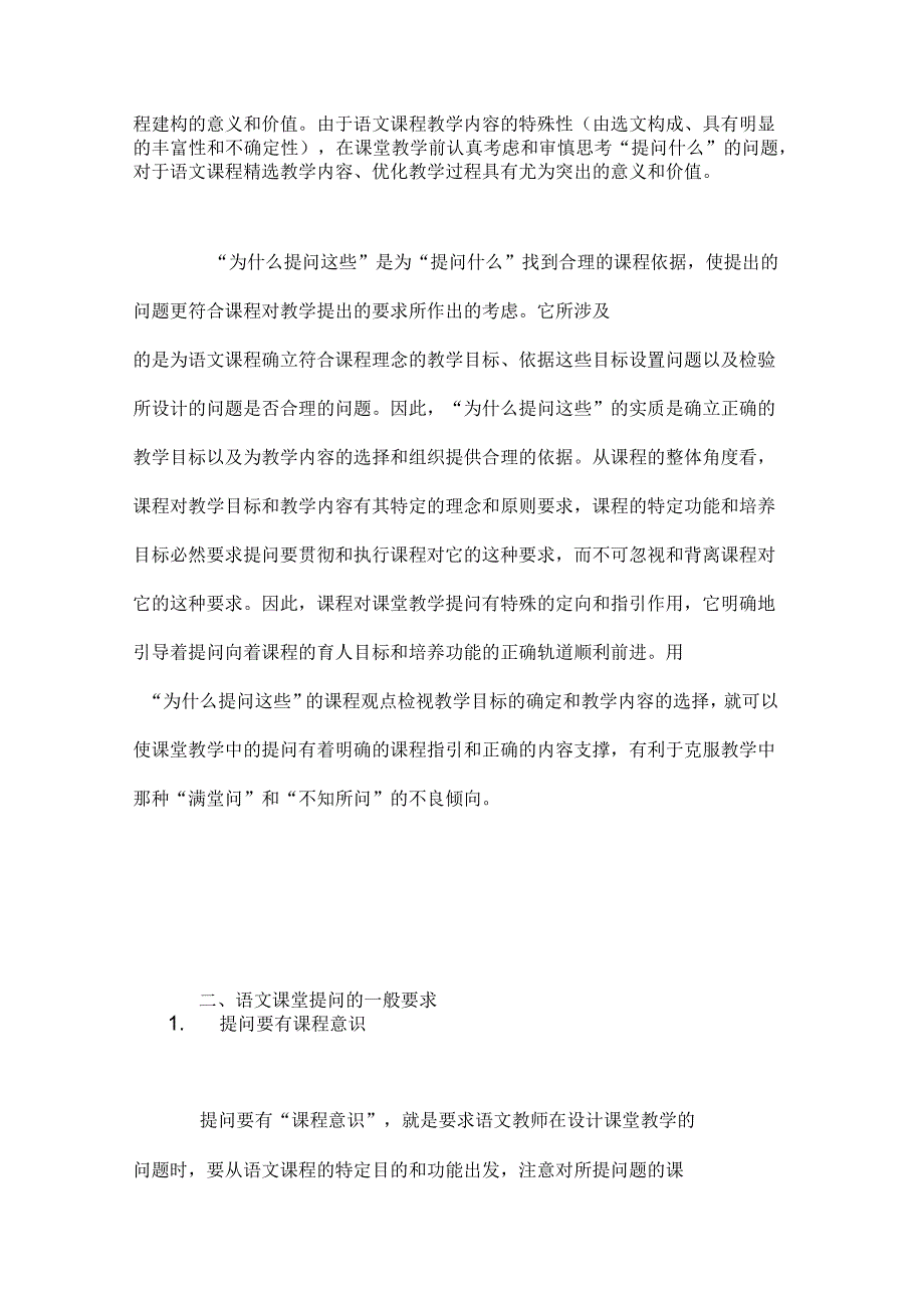 新课程语文课堂提问的策略和方法有效的课堂提问策略_第2页