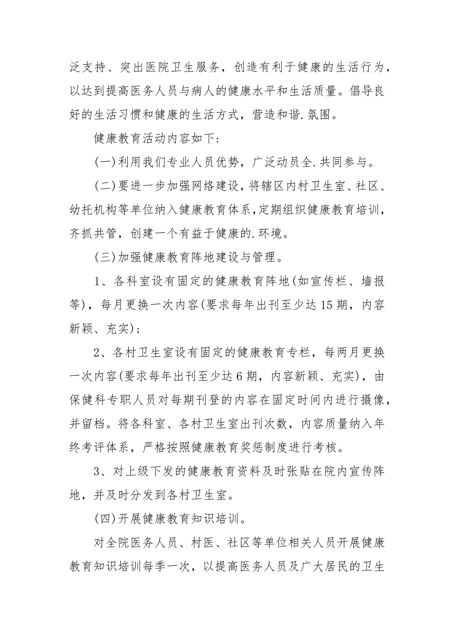 2021年医院健康教育工作计划范文4篇.docx_第2页