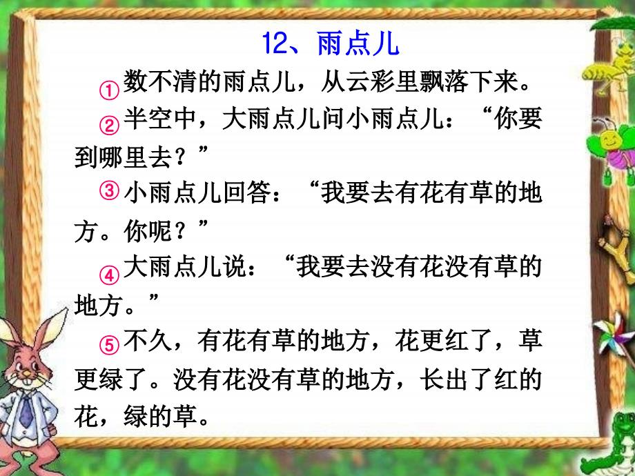 人教版语文一上雨点儿pp课件_第3页