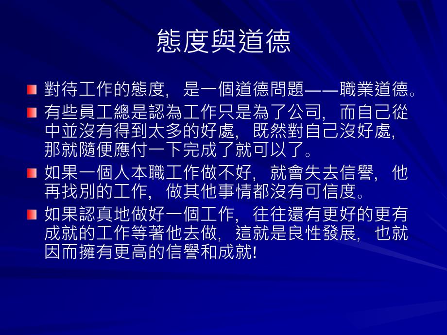 工作态度与敬业精神课件_第3页