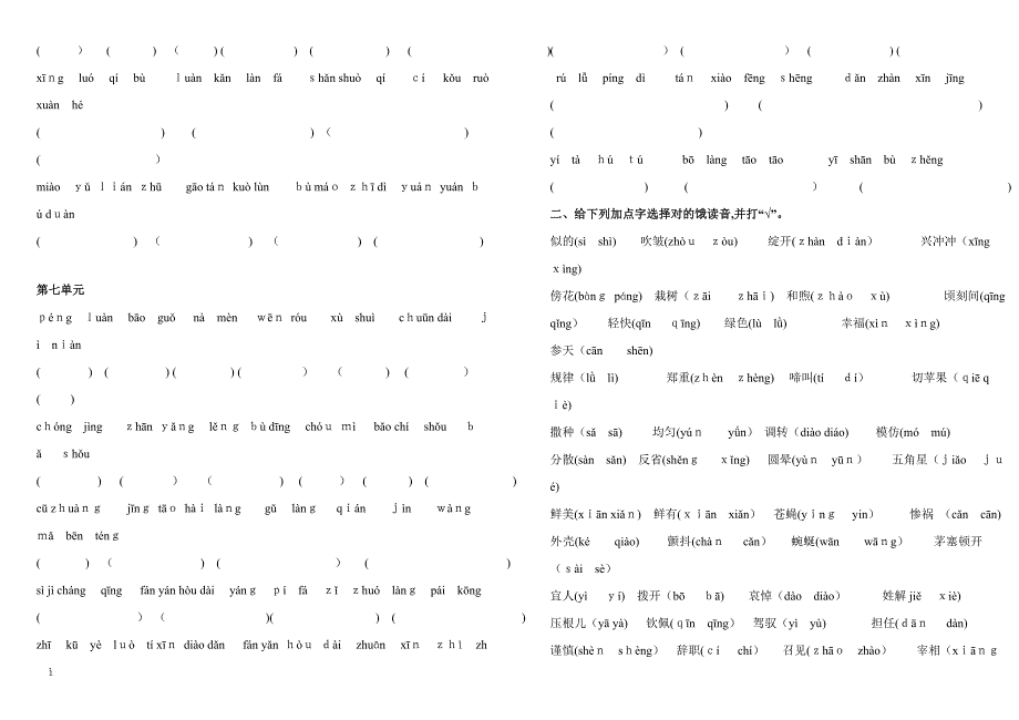 四年级下册语文总复习(改好)_第3页