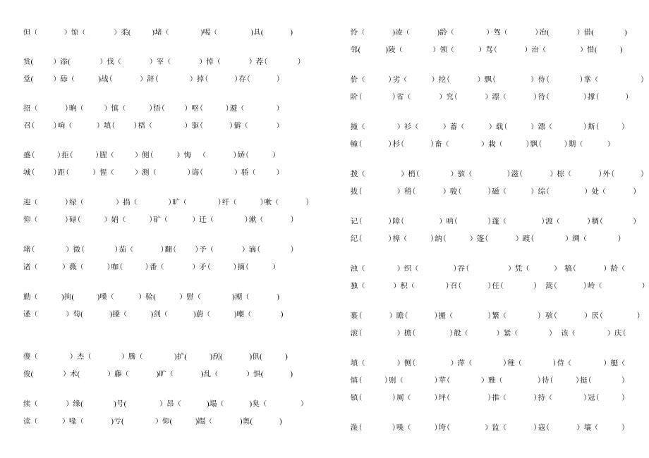 四年级下册语文总复习(改好)_第5页