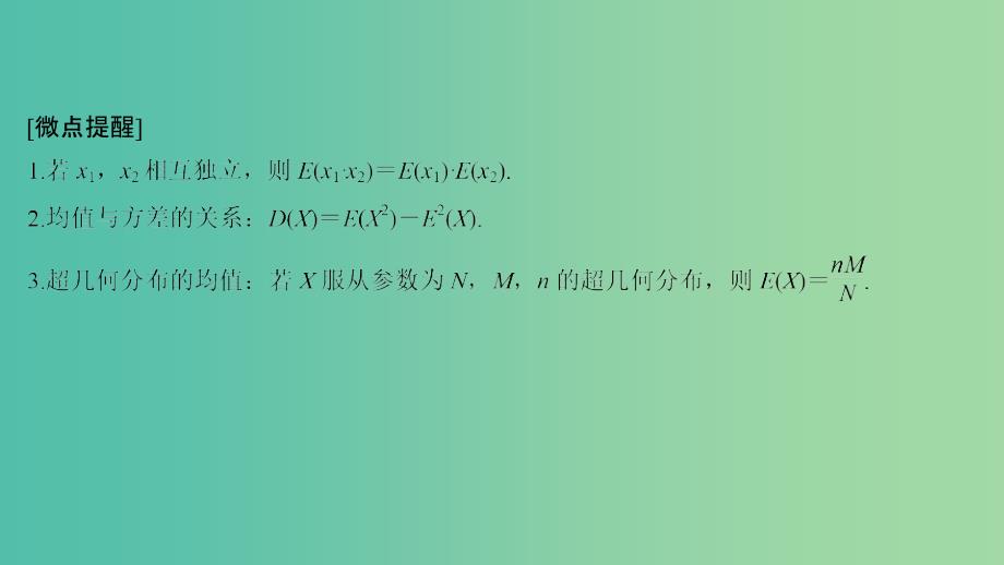 2020版高考数学大一轮复习第十章计数原理概率随机变量及其分布第8节离散型随机变量的均值与方差课件理新人教A版.ppt_第4页