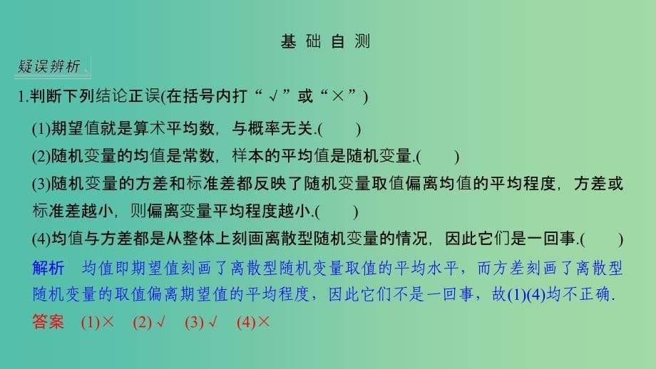 2020版高考数学大一轮复习第十章计数原理概率随机变量及其分布第8节离散型随机变量的均值与方差课件理新人教A版.ppt_第5页