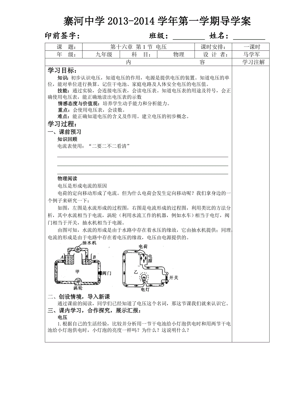 16第十六章第1节电压导学案.doc_第1页