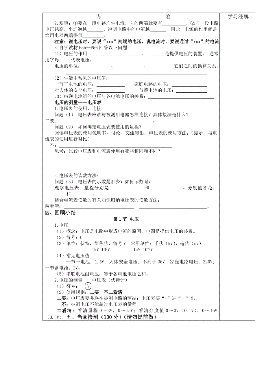 16第十六章第1节电压导学案.doc_第2页