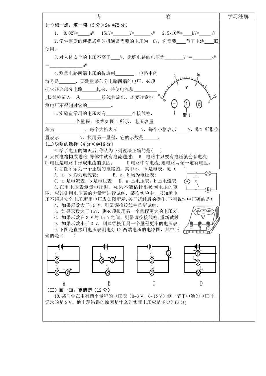 16第十六章第1节电压导学案.doc_第3页
