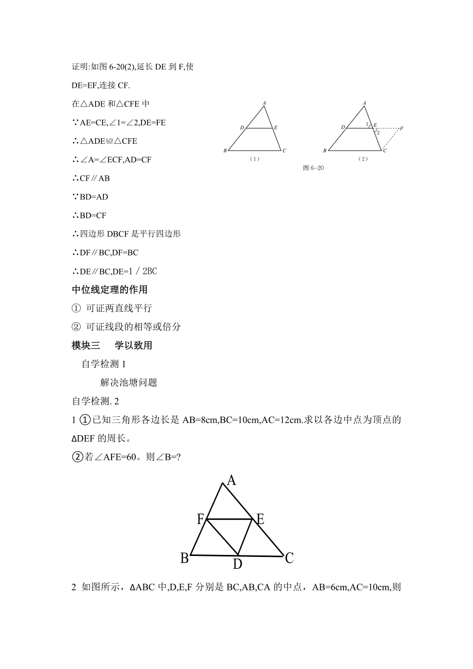 3. 三角形的中位线1.docx_第3页