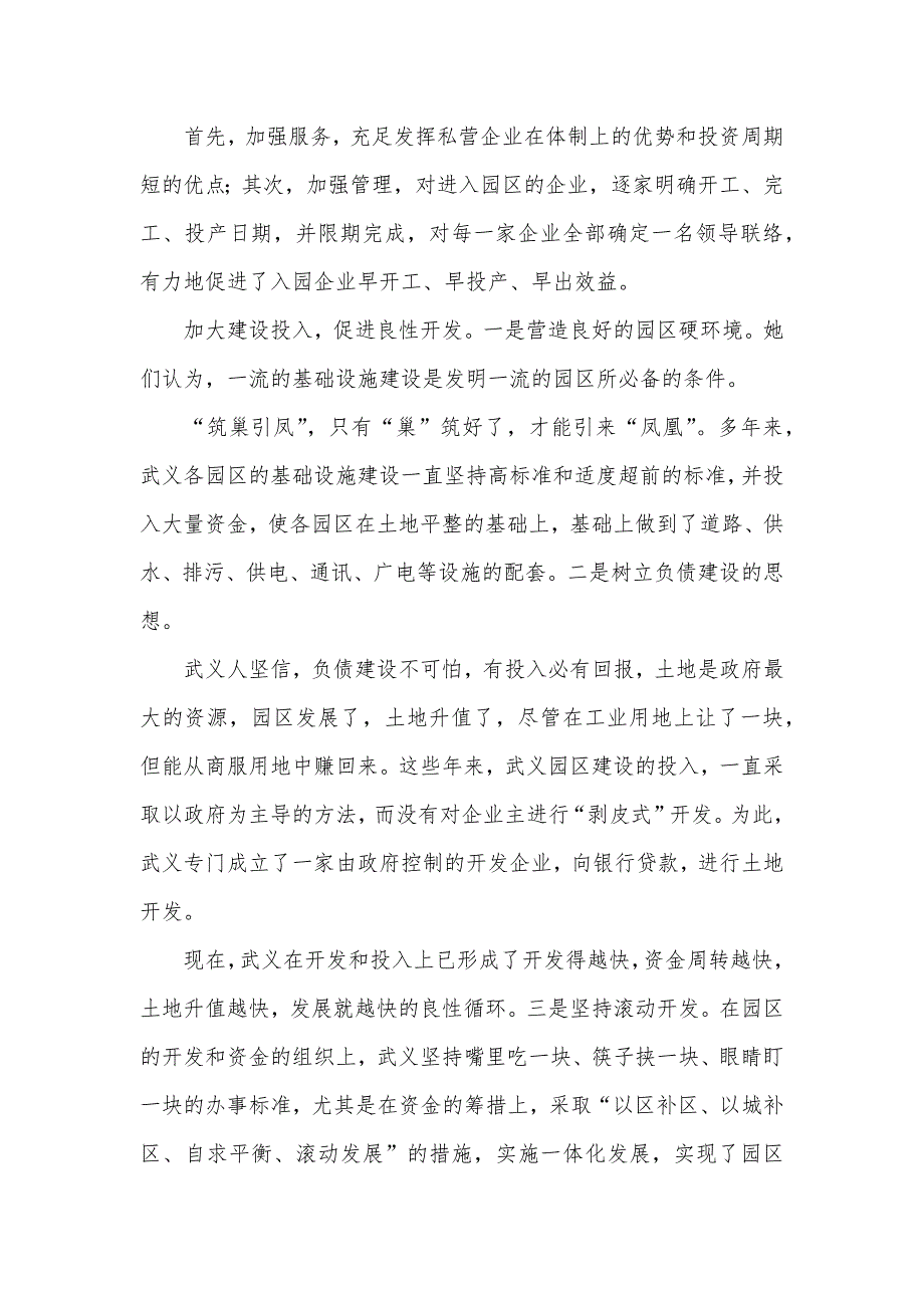 有关赴浙江武义等地考察工业园区工作的汇报_第2页