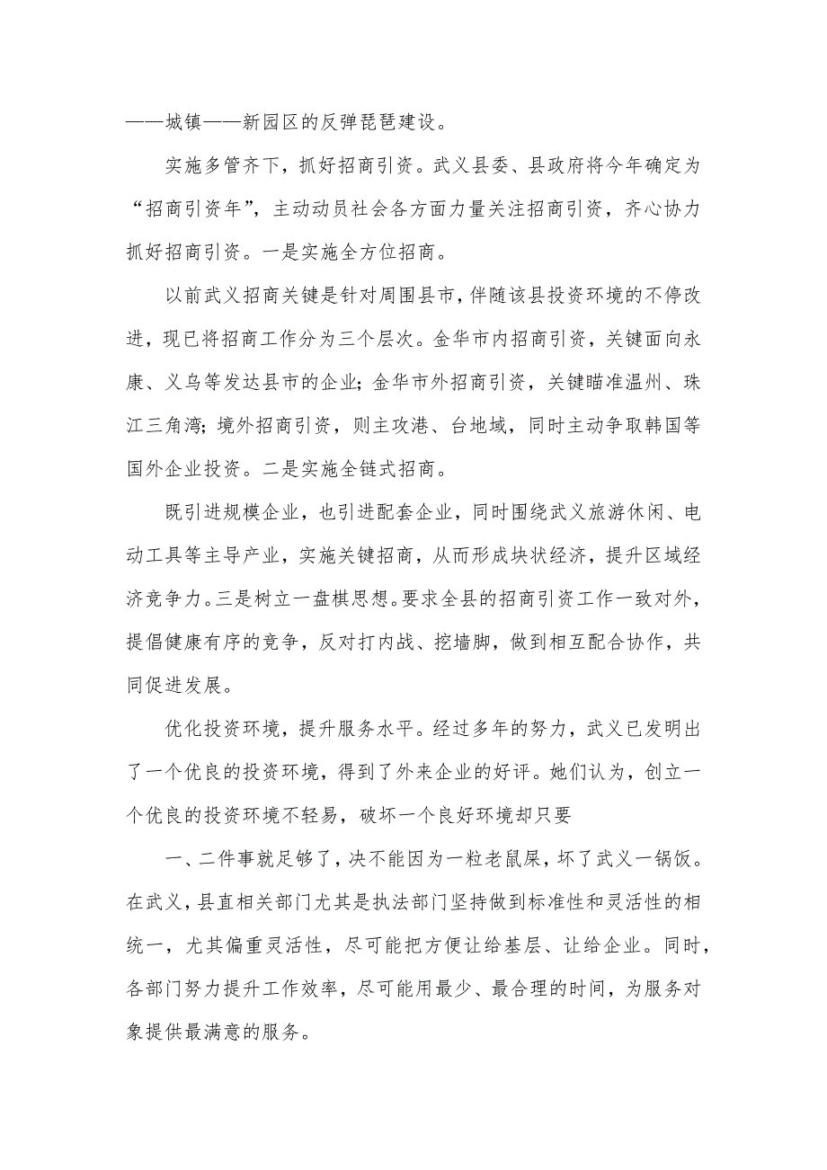 有关赴浙江武义等地考察工业园区工作的汇报_第3页