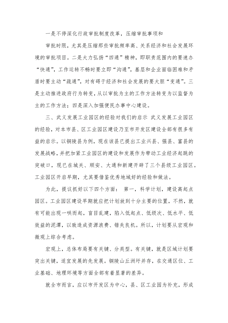 有关赴浙江武义等地考察工业园区工作的汇报_第4页