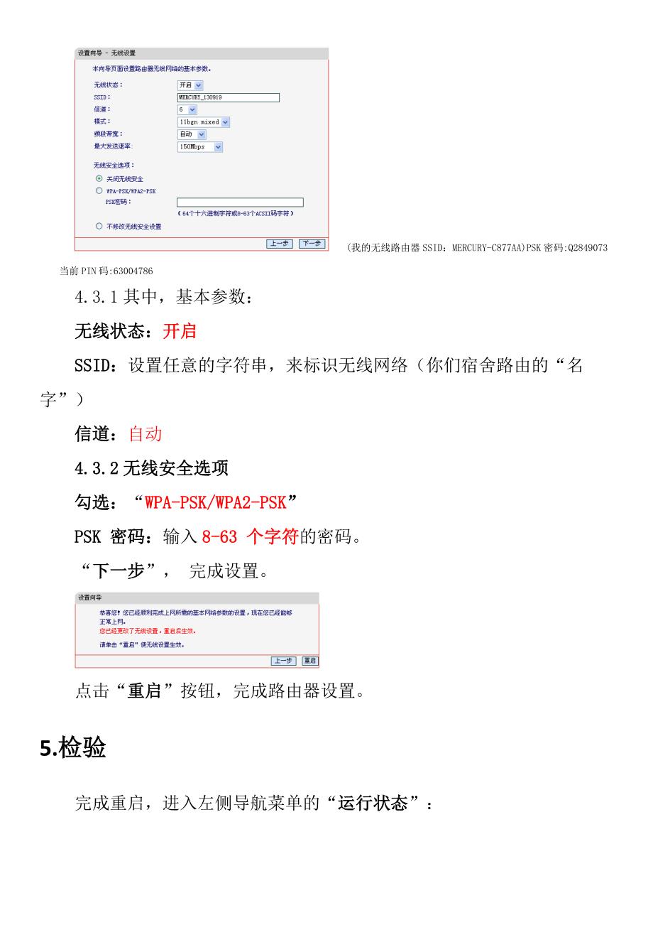 水星MW150R路由器的最简易设置.doc_第5页