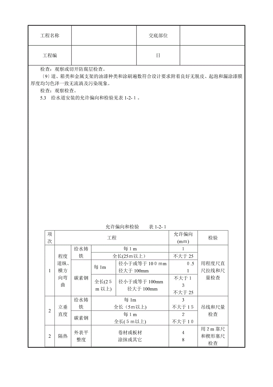 室内给水管道安装技术交底_第4页