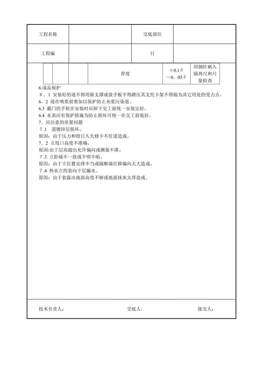 室内给水管道安装技术交底_第5页