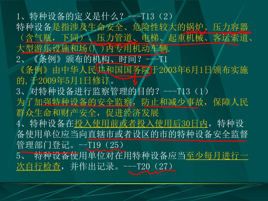 最新压力容器安全技术复习题精品课件_第2页