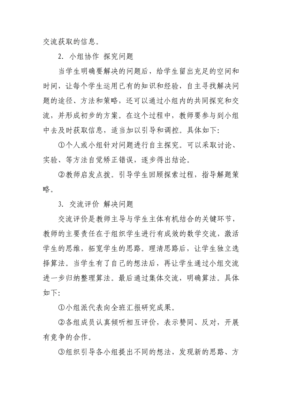 小学数学解决问题的教学模式_第2页