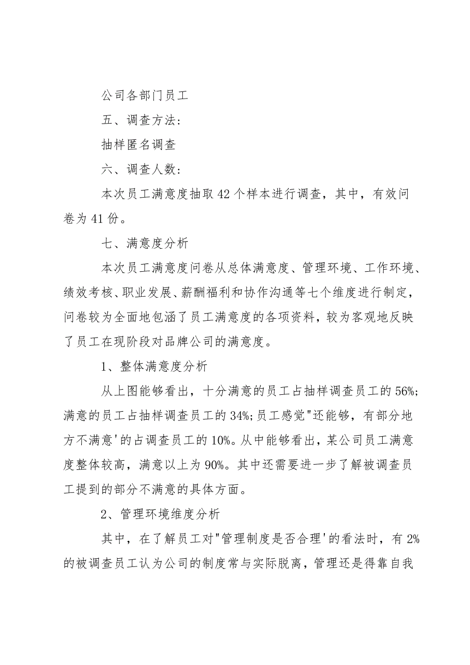 中职教师下企业调研报告三篇_第2页