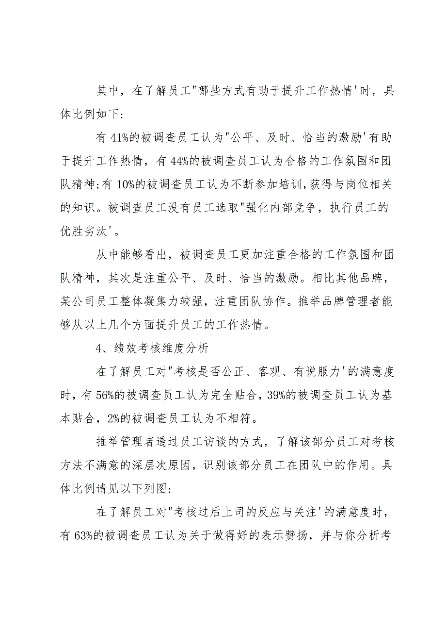 中职教师下企业调研报告三篇_第4页