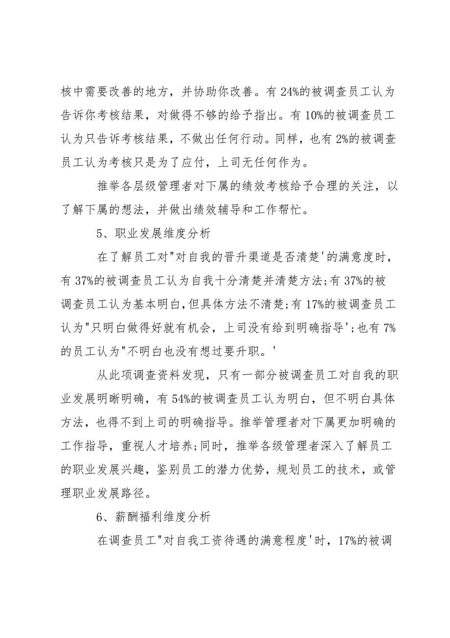 中职教师下企业调研报告三篇_第5页