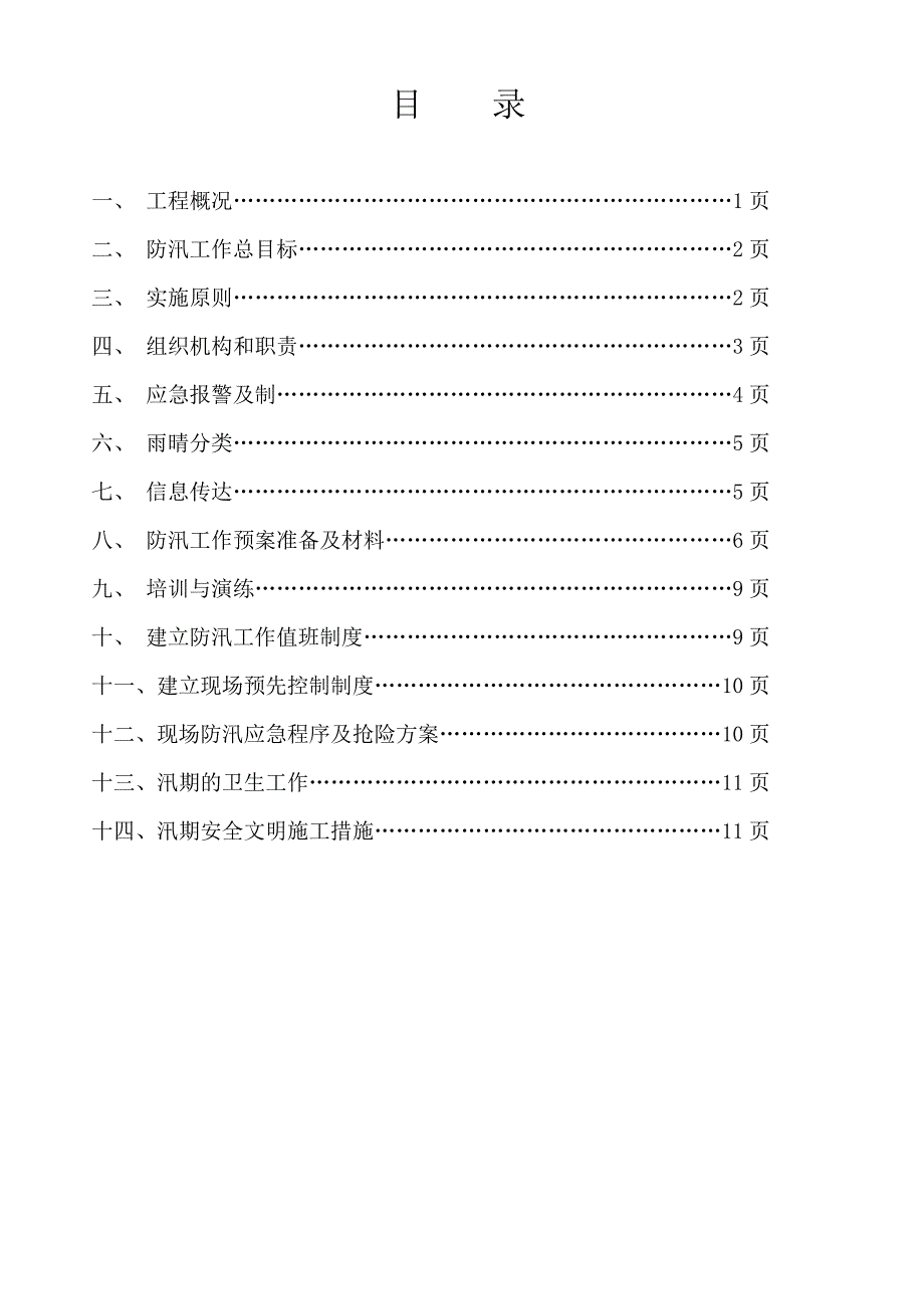 深基坑防汛应急预案1.doc_第2页