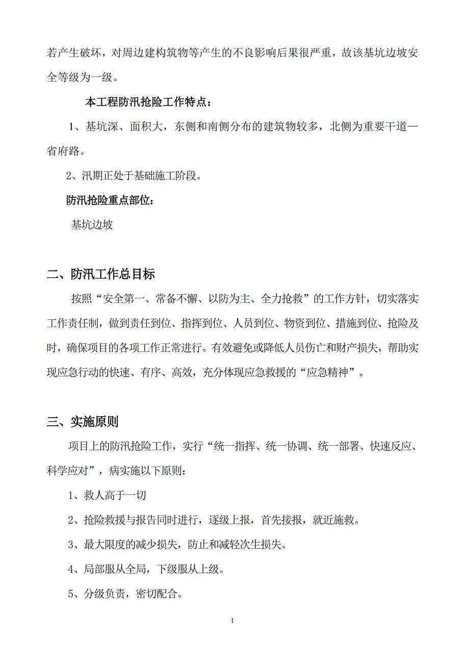 深基坑防汛应急预案1.doc_第4页