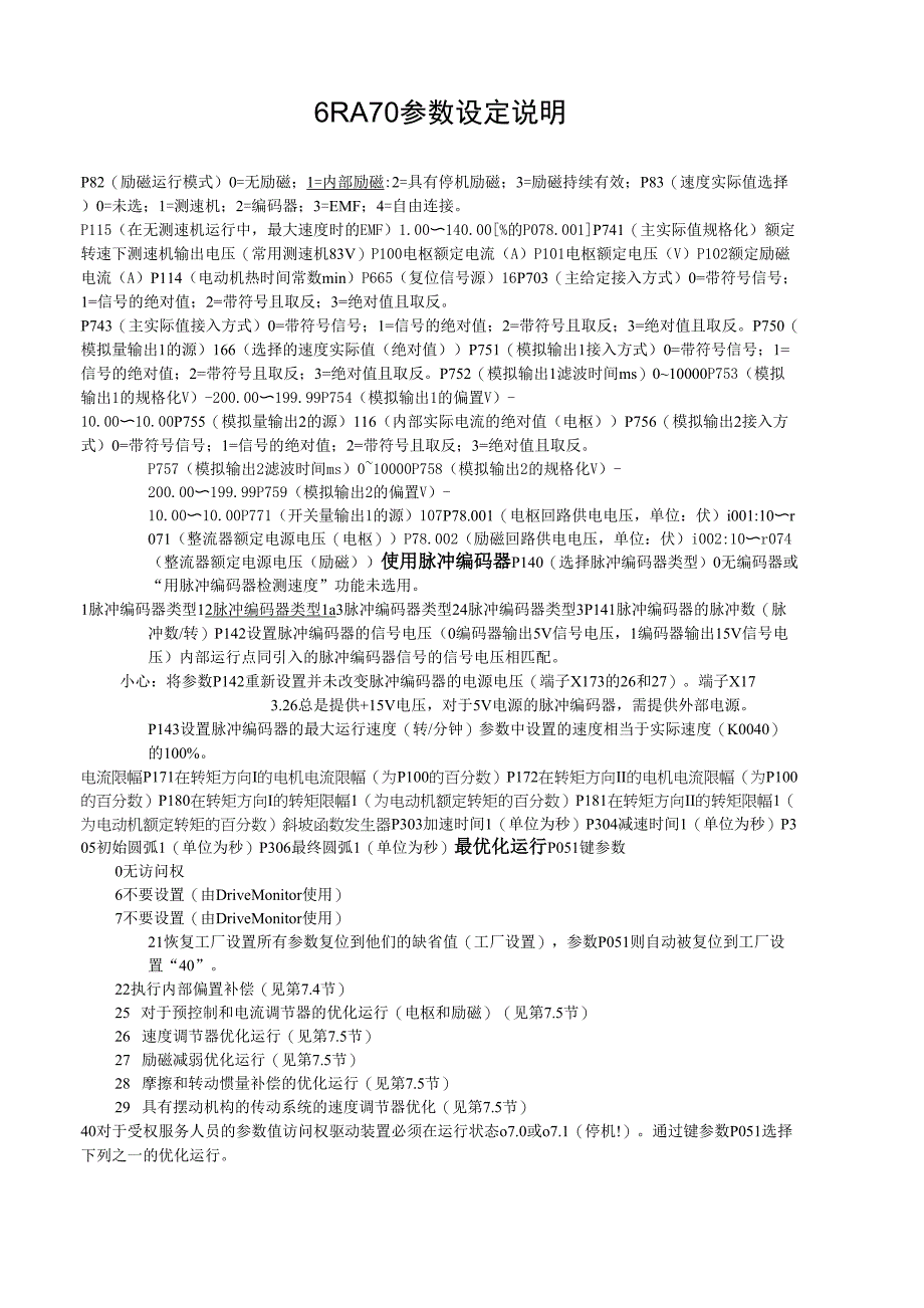 6RA70参数设定说明_第1页