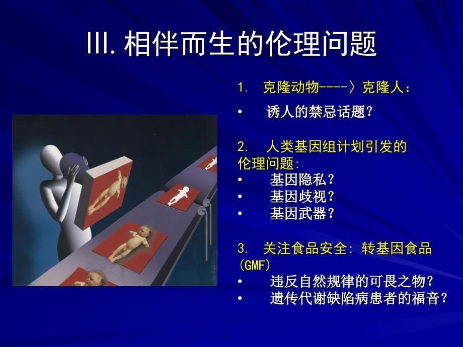 从科学技术发展的视角关注科学教育的目标、内容和方法_第5页