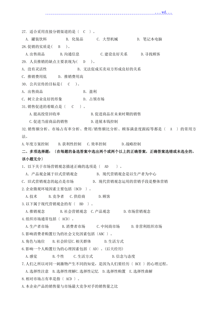 2018年春《市场营销学》期末复习题+答案_第3页