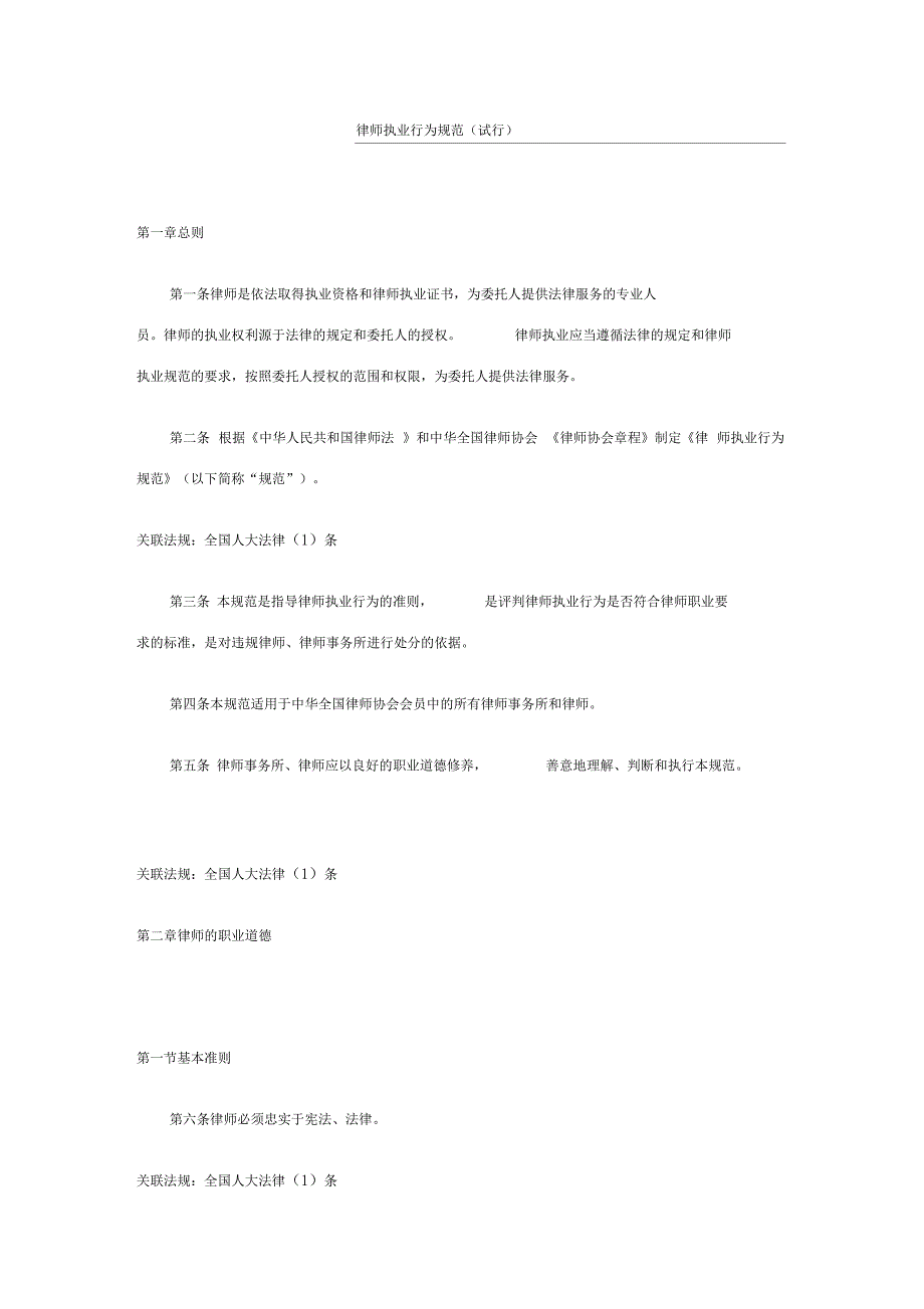 律师执业行为规范_第1页